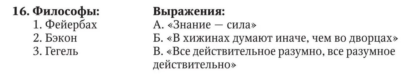 Ответ 1 2 3 Выбрать правильный ответ 17 Предложил принципы - фото 26