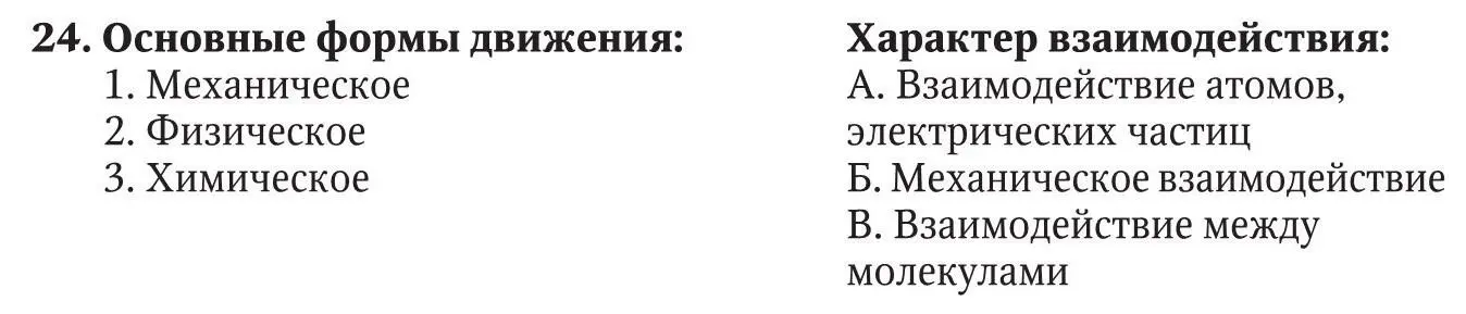 Ответ 1 2 3 Ответ 1 2 Выбрать правильный ответ 26 Жизнь это - фото 48