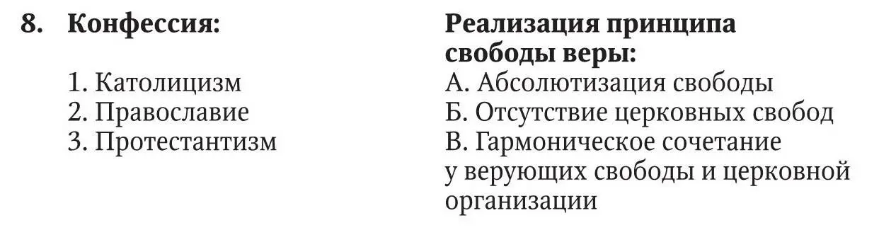 Ответ 1 2 3 Выбрать правильный ответ 9 Народ набор идеальных - фото 29