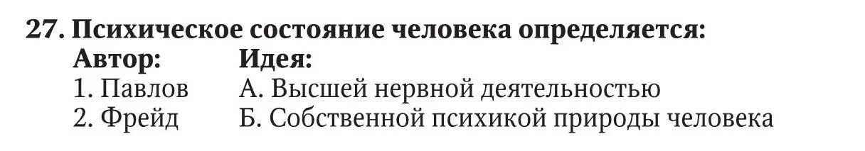 Ответ 1 2 Выбрать правильный ответ 28 Сильный человек свободен от - фото 37