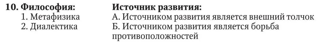 Ответ 1 2 Дополнить 11 Первый закон диалектики закон единства и - фото 25