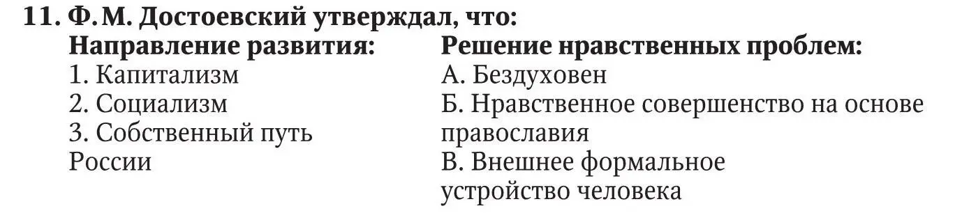 Ответ 1 2 3 Выбрать правильный ответ 12 ЛН Толстой был предан - фото 30