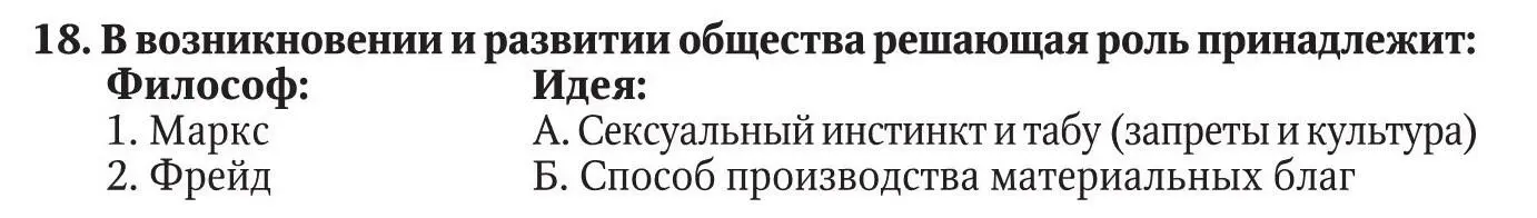 Ответ 1 2 Ответ 1 2 Выбрать правильный ответ 20 Комплекс - фото 35