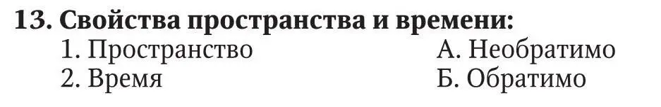 Ответ 1 2 Ответ 1 2 Выбрать правильный ответ 15 Автор теории - фото 45