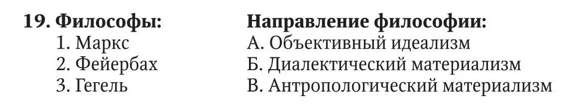 Ответ 1 2 3 Выбрать правильный ответ 20 Природа это основание на - фото 27