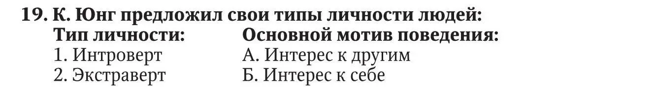 Ответ 1 2 Выбрать правильный ответ 20 Комплекс неполноценности это - фото 36