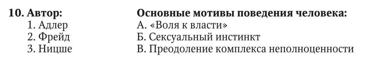Ответ 1 2 3 Ответ 1 2 3 Выбрать правильный ответ 12 Либидо в - фото 32