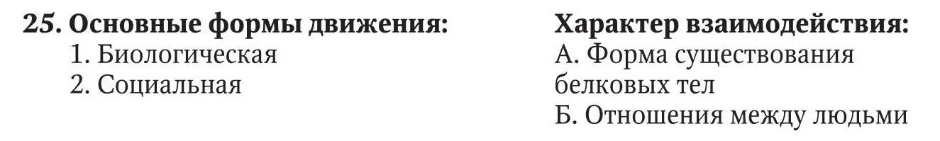 Ответ 1 2 Выбрать правильный ответ 26 Жизнь это существование - фото 49