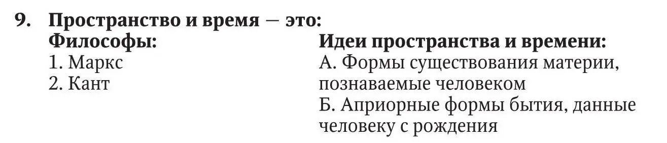 Ответ 1 2 Выбрать правильный ответ 10 Открытия предпосылки марксизма - фото 43