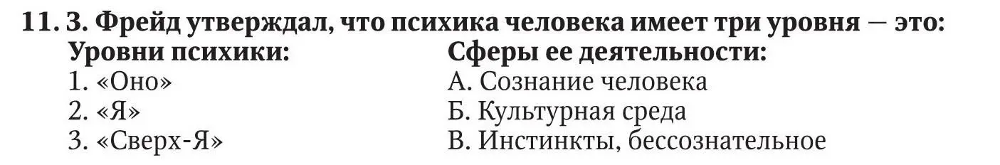 Ответ 1 2 3 Выбрать правильный ответ 12 Либидо в психоанализе З - фото 33