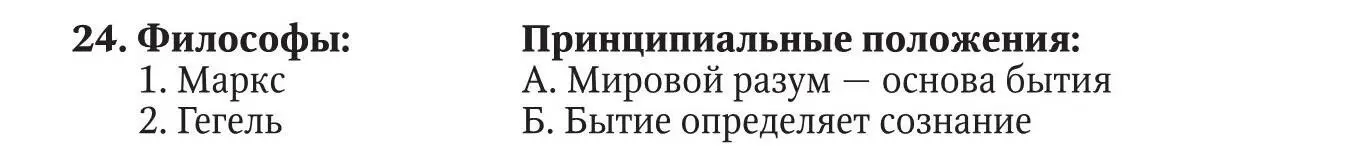 Ответ 1 2 Выбрать правильный ответ 25 Автор диалектики природы А - фото 28