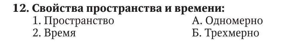 Ответ 1 2 Ответ 1 2 Ответ 1 2 Выб - фото 44