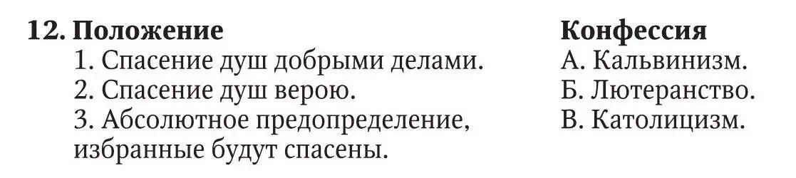 Выбрать правильный ответ 13 Богатство и профессиональные успехи являются - фото 7
