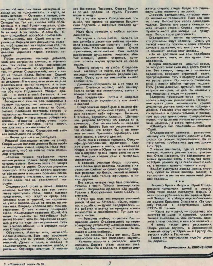 Тбилиси 1984 год с женой Александрой и дочерью Ольгой Прослужил я в - фото 282