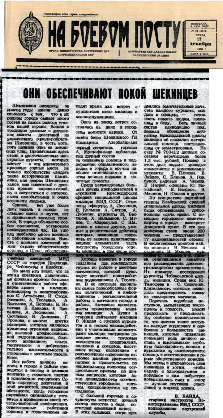 Расчет личного состава военнослужащих и милиции в г Шеки - фото 321