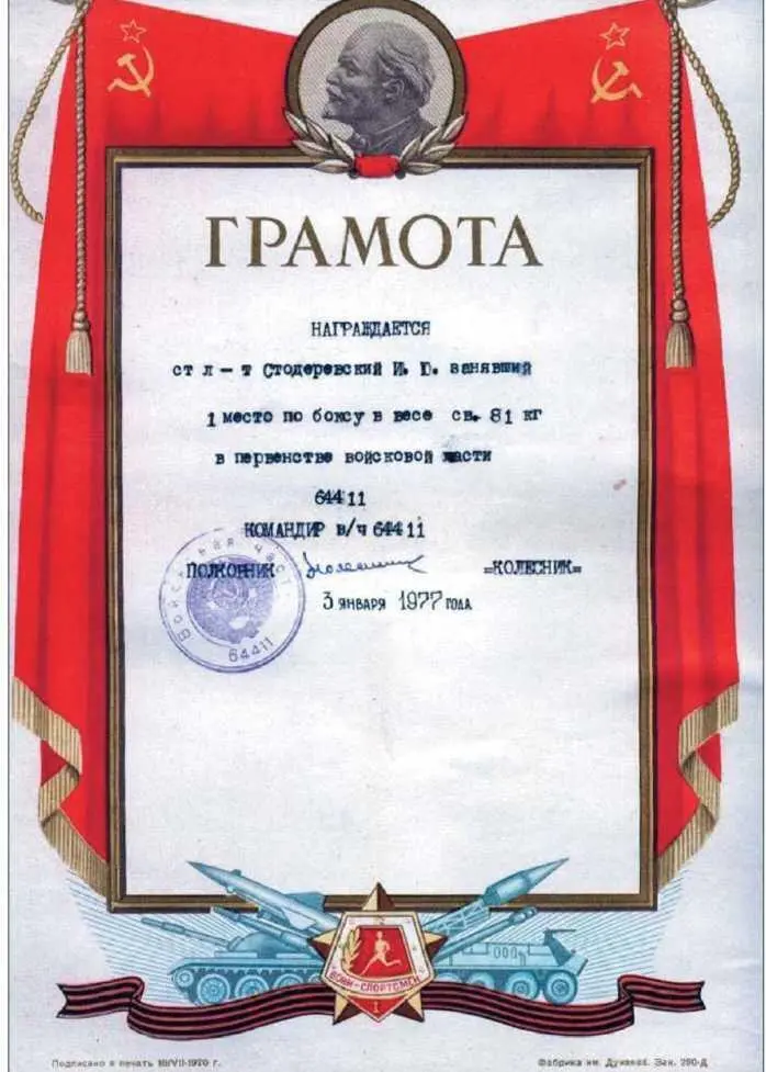 Осенью 1974 года поступила команда отправить в АлмаАту на первенство округа по - фото 36