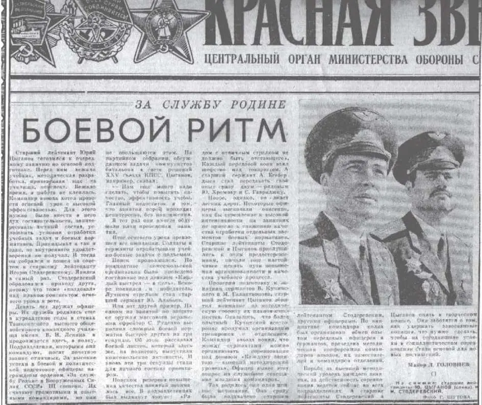 43 Рота Роту я получил осенью 1975 года прослужив командиром группы четыре - фото 46