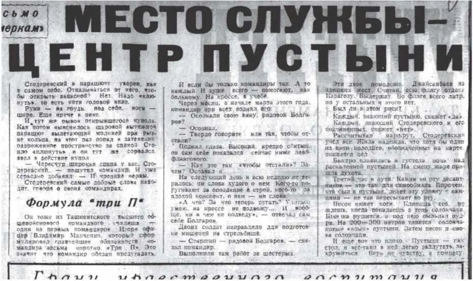 Статья в журнале Советский воин - фото 65
