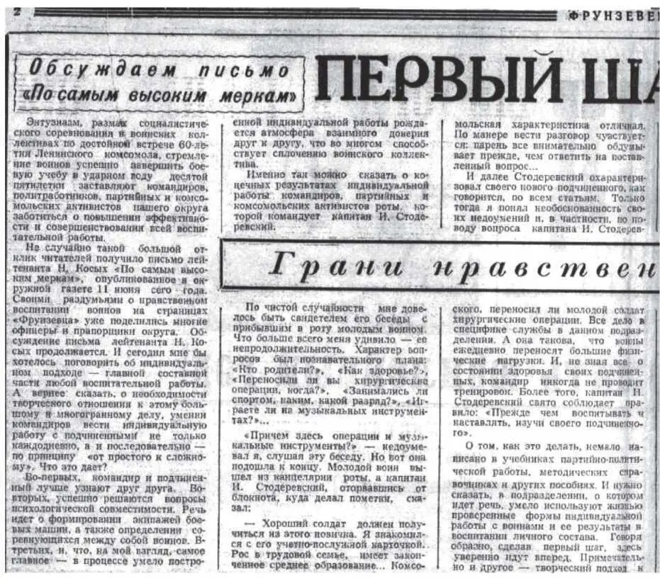 Статья в журнале Советский воин - фото 67