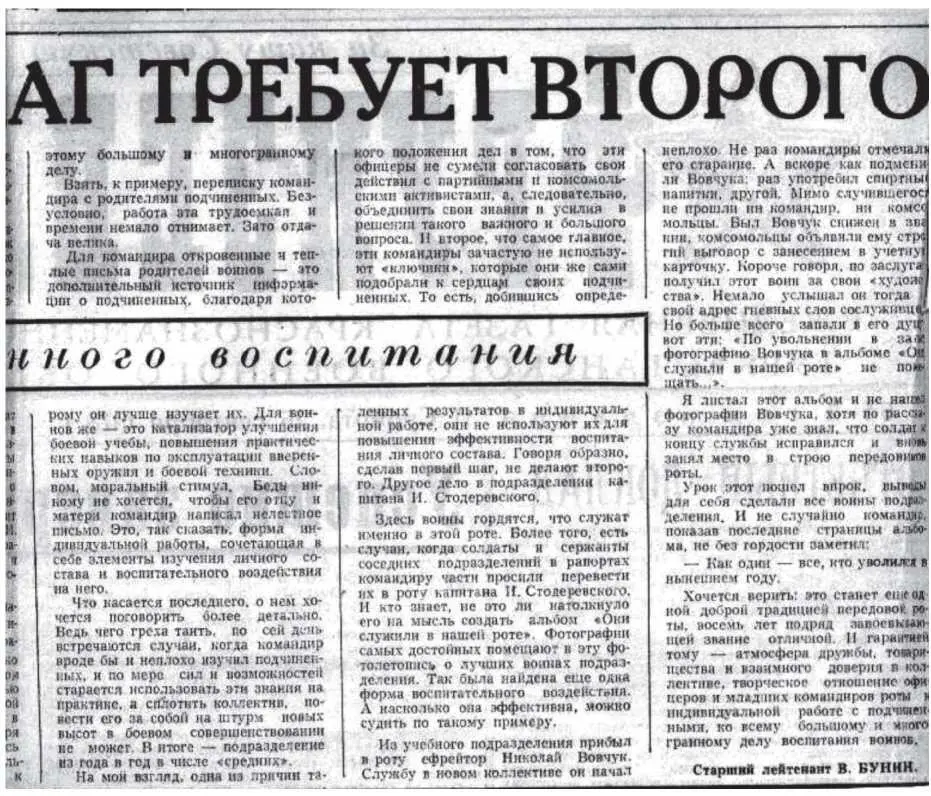 Статья в журнале Советский воин в - фото 68