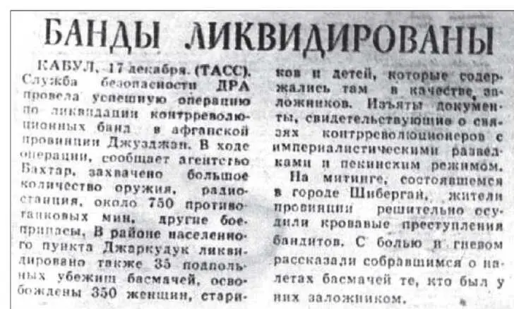 Публикация в газете Правда о взятии базы в ДжарКудуке Воевали мы а в - фото 98