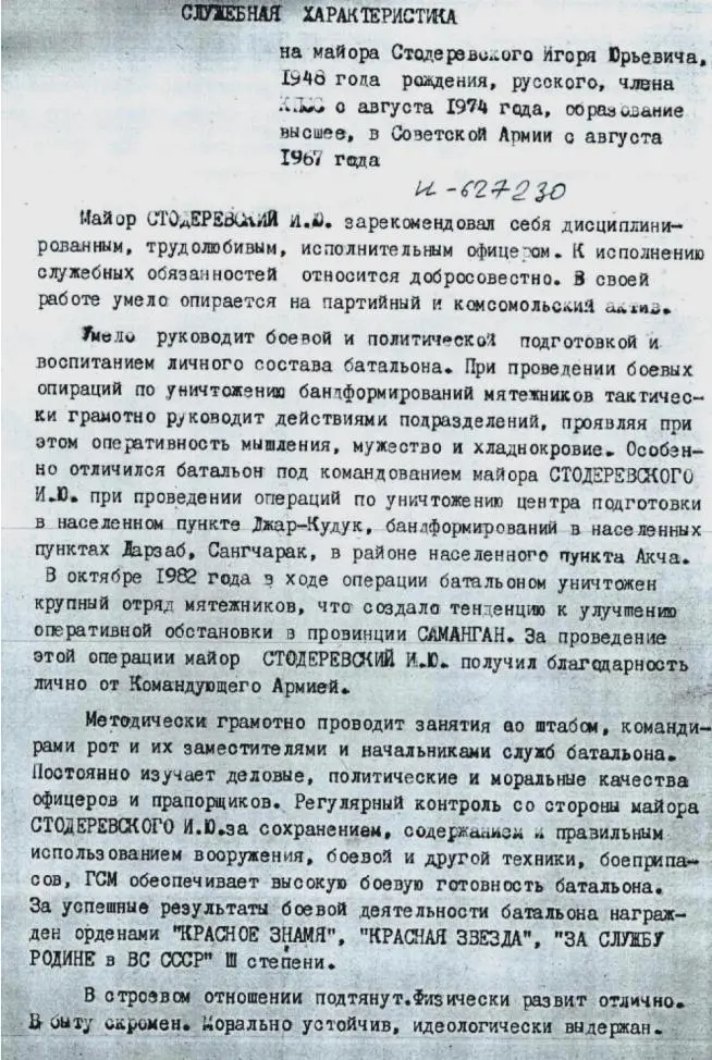 Мы продолжали практически ежедневно проводить не большие локальные операции - фото 159