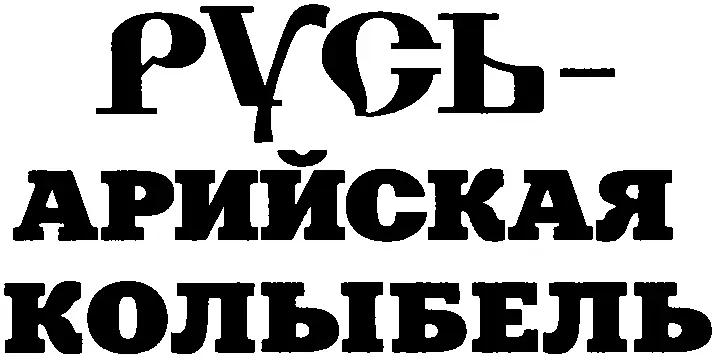 От Волги до Трои и Святой Земли УДК 6332 ББК 9447 А 16 Оформление серии - фото 3