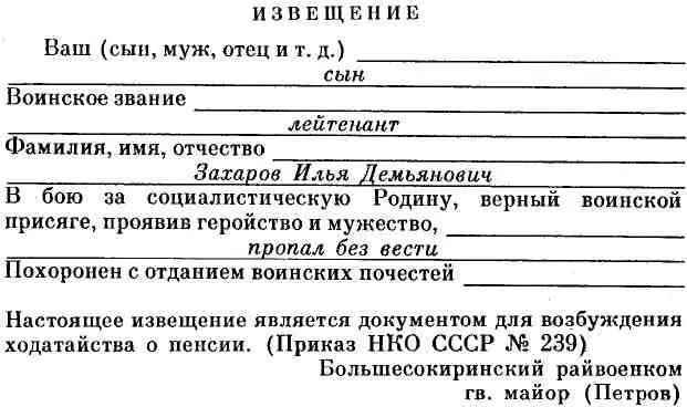 Вот на этот прочерк в графе Похоронен с отданием воинских почестей больше - фото 5