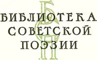 Несколько предваряющих слов Родился я в 1913 году и начал писать или вернее - фото 2