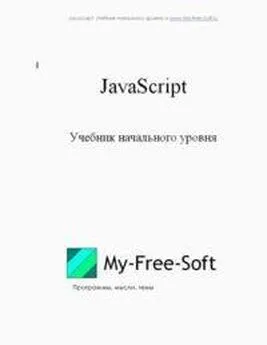  DarkGoodWIN - JavaScript. Учебник начального уровня