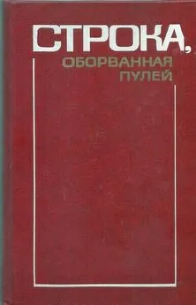 Борис Лапин - Глава «Борис Лапин и Захар Хацревин» из книги «Строка, оборванная пулей»