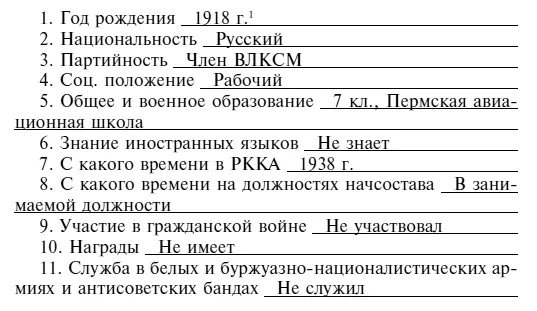1В третьем издании Большой советской энциклопедии дата рождения ГА - фото 56
