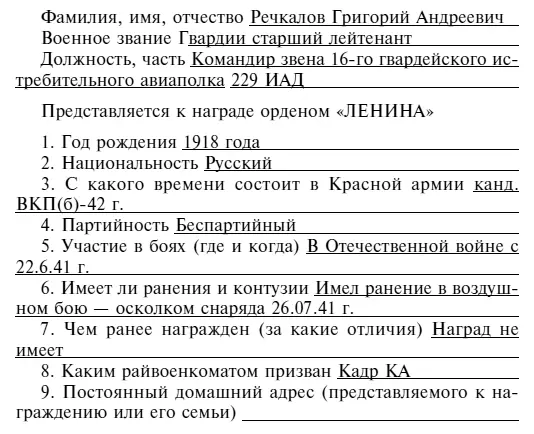 1 Краткое конкретное изложение личного боевого подвига или заслуг С начала - фото 60