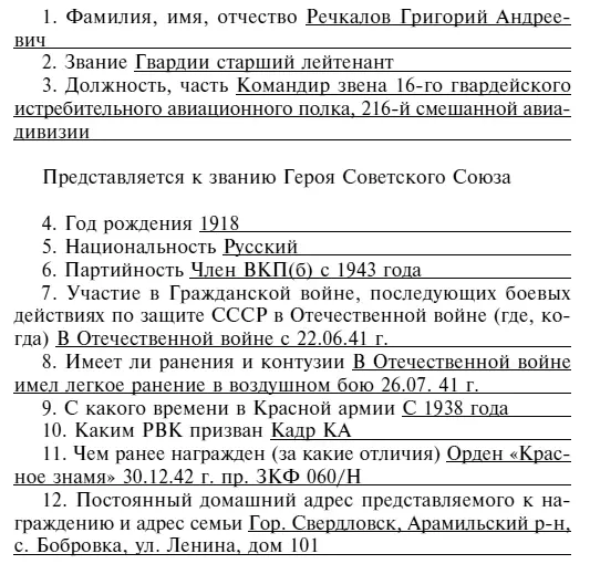 1 Краткое конкретное изложение личного боевого подвига или заслуг На фронте - фото 63
