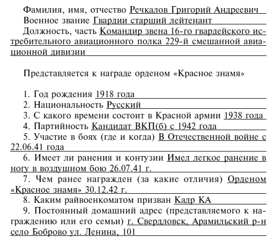 1 Краткое конкретное изложение личного боевого подвига или заслуг На фронте - фото 64