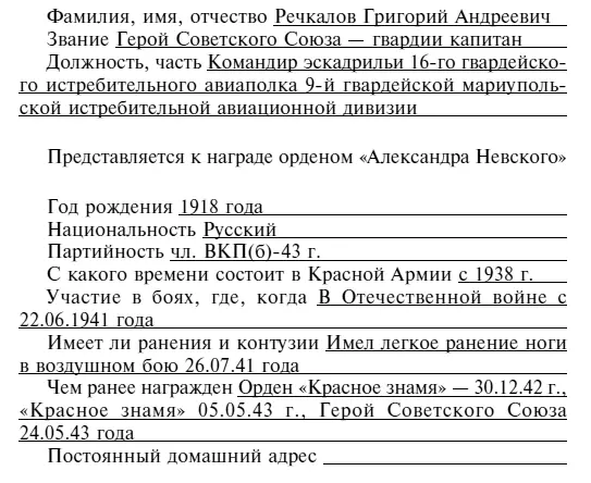 1 Краткое конкретное изложение личного боевого подвига или заслуг На фронте - фото 66