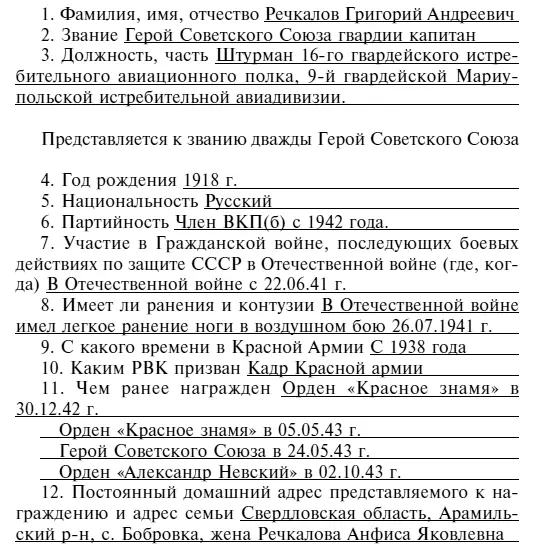 1 Краткое конкретное изложение личного боевого подвига или заслуг Первым - фото 67