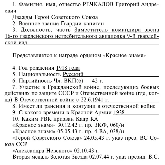 1 Краткое конкретное изложение личного боевого подвига или заслуг Первой - фото 68