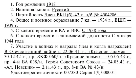 I Текст характеристики В полку с начала его организации 1939 года На - фото 69