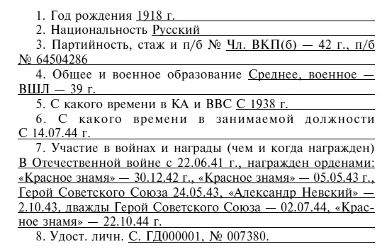 Тов Речкалов в Отечественной войне участвует с 2206 1941 г на Южном - фото 70