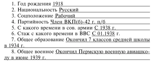 I Текст аттестации На командный факультет прибыл в феврале 1946 г с - фото 93