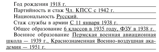 Недостатки отмеченные в предыдущей аттестации в 1956 г Требует повседневного - фото 95