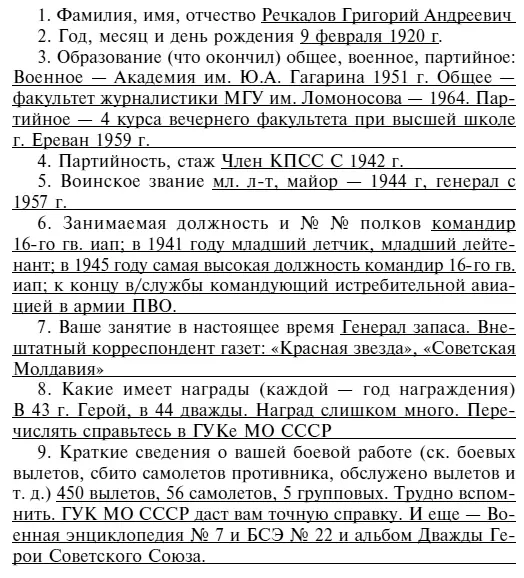 Я этой дивизией горжусь Прославленная боевая О командире этой дивизии - фото 96