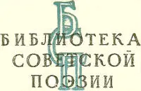 О себе Истока моего поэтического слова в истоках моей биографии Этими - фото 2