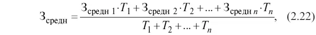где 3 cpeдн 1 средние запасы в промежутке периода T 1 длительность - фото 58