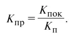 Коэффициент привлекательности показывает что подход посетителя к отделу не - фото 42