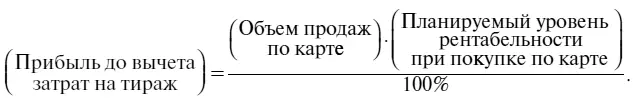 Затраты на тираж стоимость тиража дисконтной карты определяются по формуле - фото 88