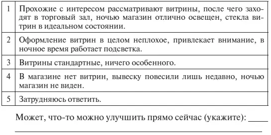 4 Соответствует ли товарное наполнение магазина оформлению вывески и витрины - фото 135