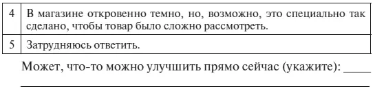7 Каково состояние торгового оборудования в магазине 8 Как воспринимается в - фото 140