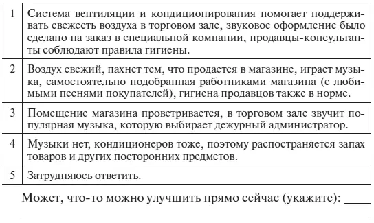 10 Что думают покупатели выходя из магазина Укажите некоторые данные о - фото 143
